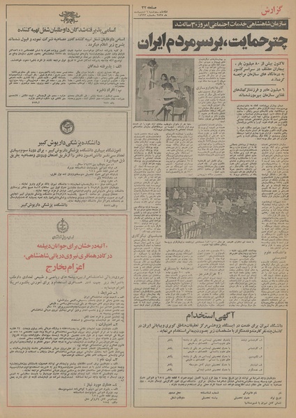 پرونده:Ettelaat13550206.pdf