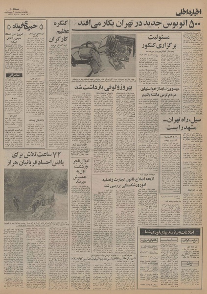 پرونده:Ettelaat13550206.pdf