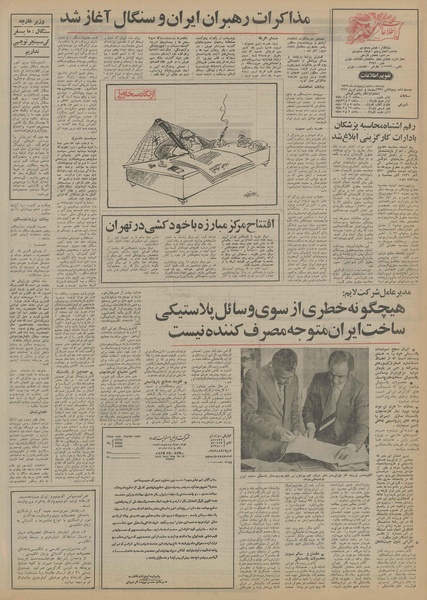 پرونده:Ettelaat13550206.pdf