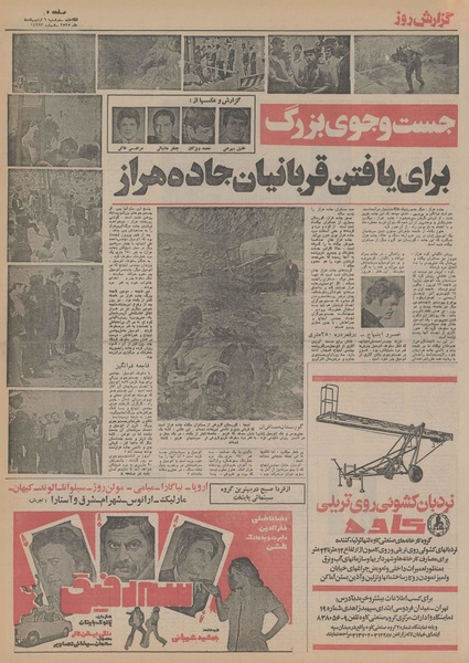 پرونده:Ettelaat13550206.pdf