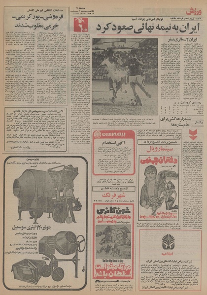 پرونده:Ettelaat13550206.pdf