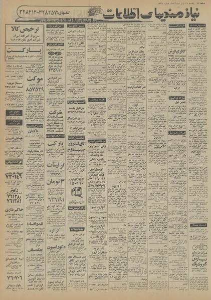 پرونده:Ettelaat13560426.pdf