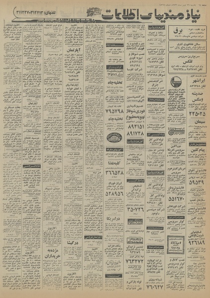 پرونده:Ettelaat13560426.pdf