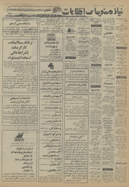 پرونده:Ettelaat13560426.pdf