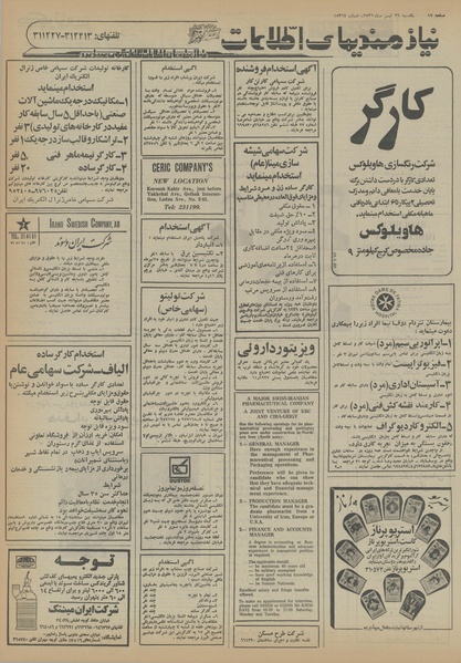 پرونده:Ettelaat13560426.pdf