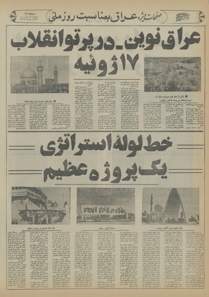 پرونده:Ettelaat13560426.pdf