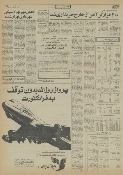 پرونده:Ettelaat13560426.pdf