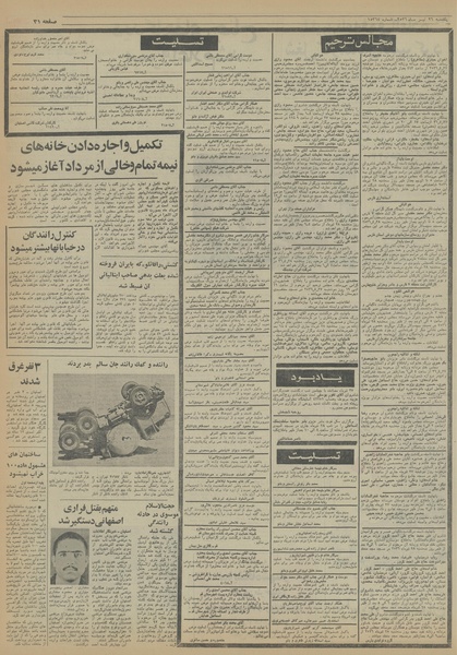 پرونده:Ettelaat13560426.pdf