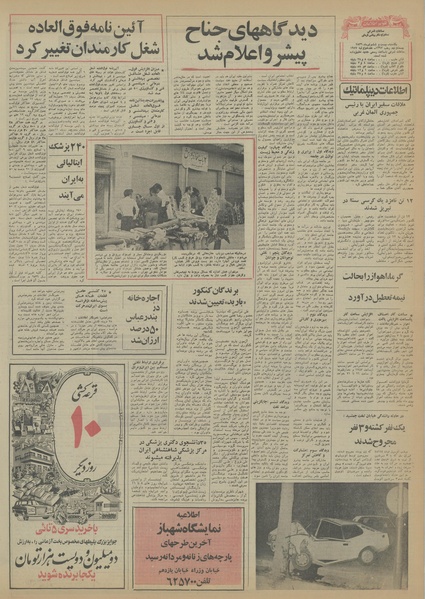 پرونده:Ettelaat13560426.pdf