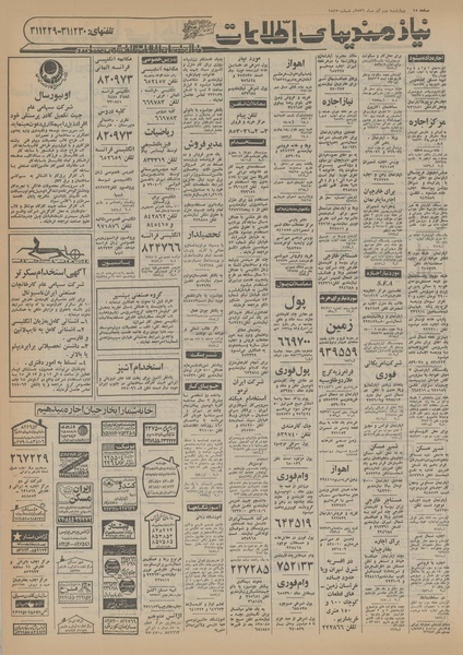 پرونده:Ettelaat13560902.pdf