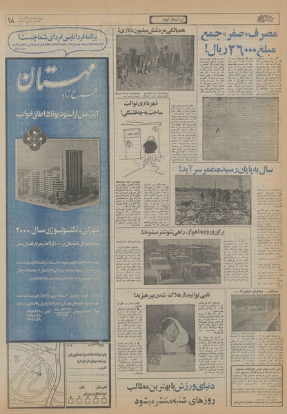 پرونده:Ettelaat13560902.pdf