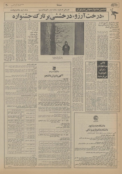 پرونده:Ettelaat13560902.pdf