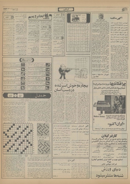 پرونده:Ettelaat13560902.pdf