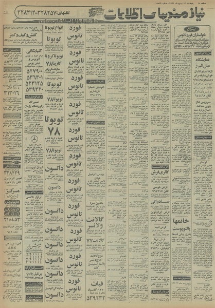 پرونده:Ettelaat13561113.pdf