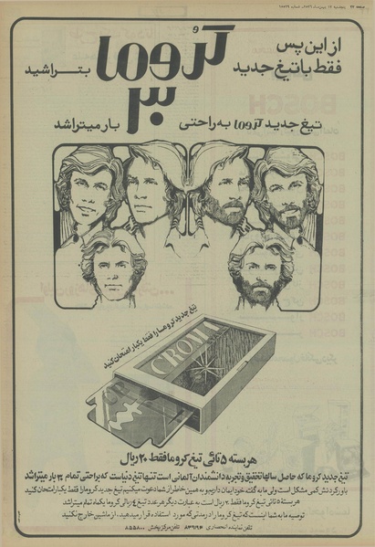 پرونده:Ettelaat13561113.pdf