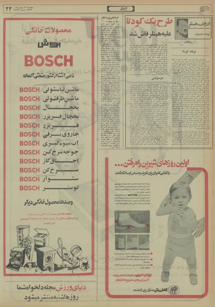 پرونده:Ettelaat13561113.pdf