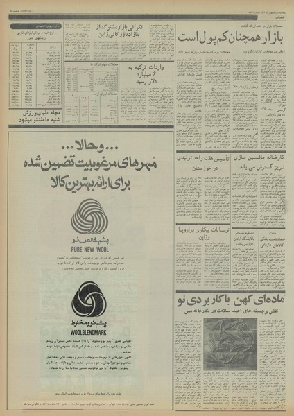 پرونده:Ettelaat13561113.pdf