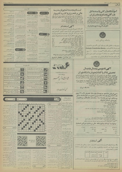 پرونده:Ettelaat13561113.pdf