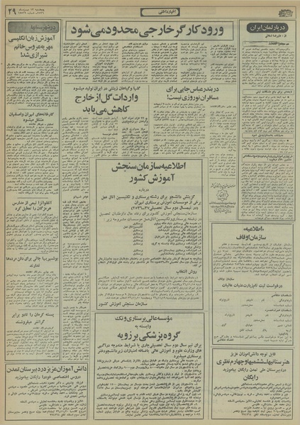 پرونده:Ettelaat13561113.pdf