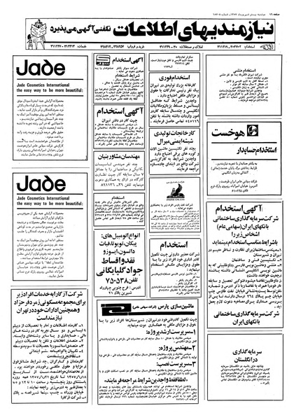 پرونده:Ettelaat13570620.pdf