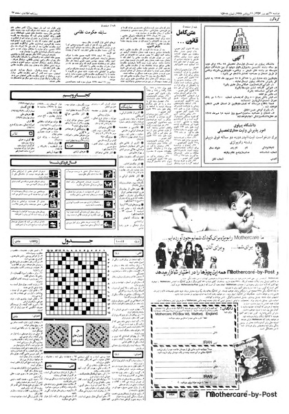 پرونده:Ettelaat13570620.pdf