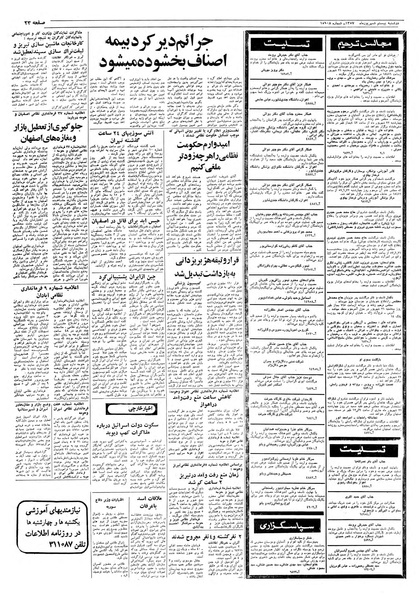 پرونده:Ettelaat13570620.pdf