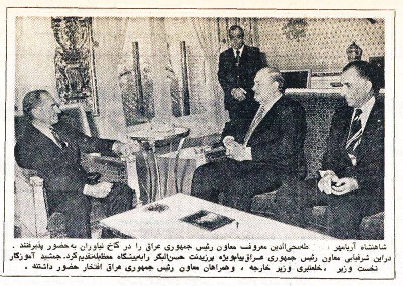 پرونده:ShahanshahAmouzgarVicePresidentIraq13Azar2536.jpg