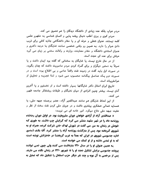 پرونده:ویرانگران پوشینه دوم.pdf