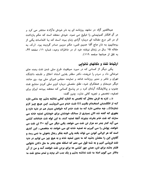 پرونده:ویرانگران پوشینه دوم.pdf