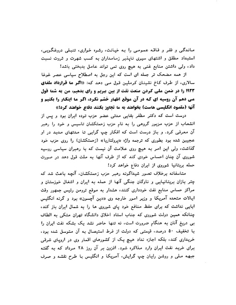 پرونده:ویرانگران پوشینه دوم.pdf