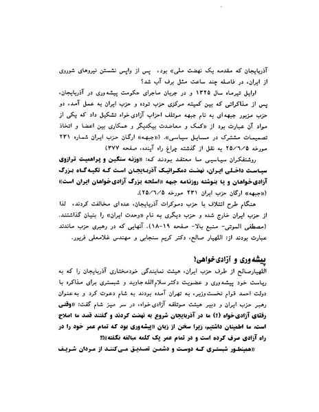 پرونده:ویرانگران پوشینه دوم.pdf