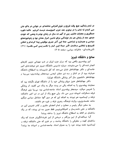 پرونده:ویرانگران پوشینه دوم.pdf