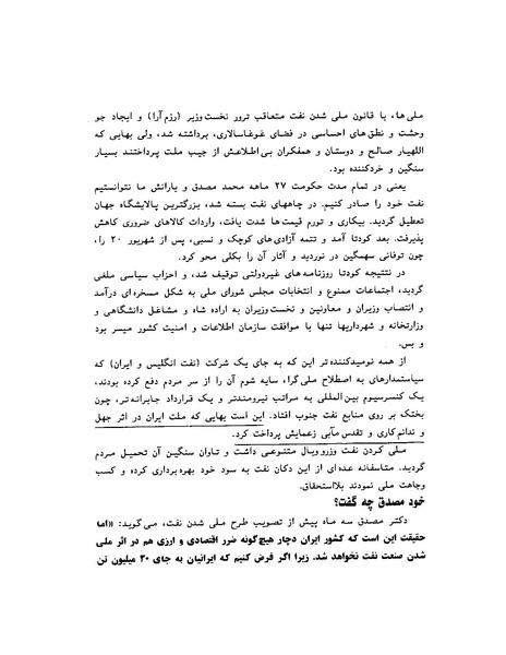پرونده:ویرانگران پوشینه دوم.pdf