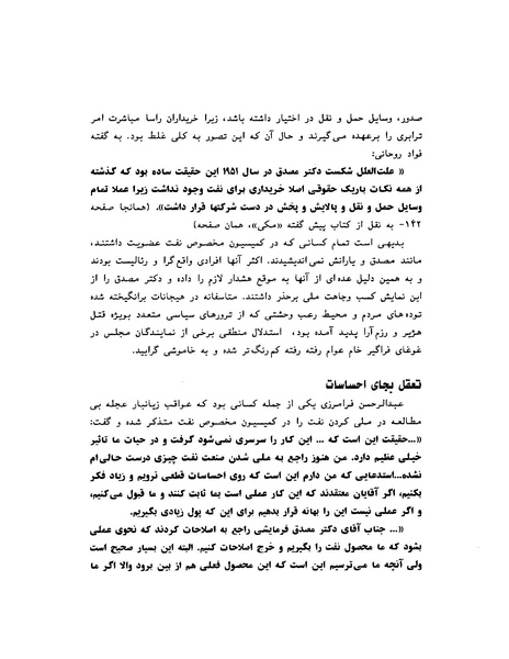 پرونده:ویرانگران پوشینه دوم.pdf