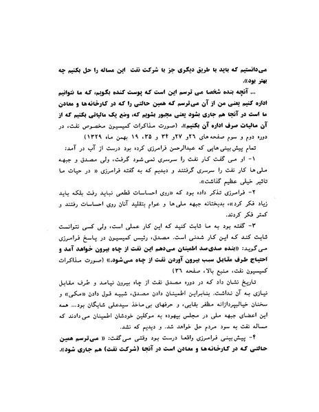 پرونده:ویرانگران پوشینه دوم.pdf