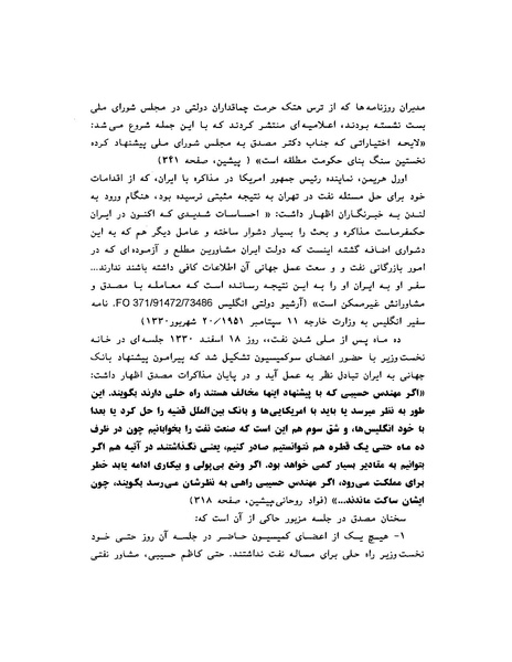 پرونده:ویرانگران پوشینه دوم.pdf