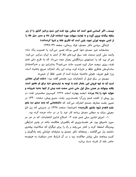 پرونده:ویرانگران پوشینه دوم.pdf