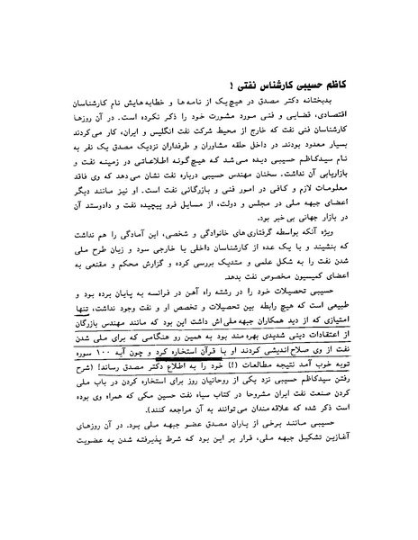 پرونده:ویرانگران پوشینه دوم.pdf