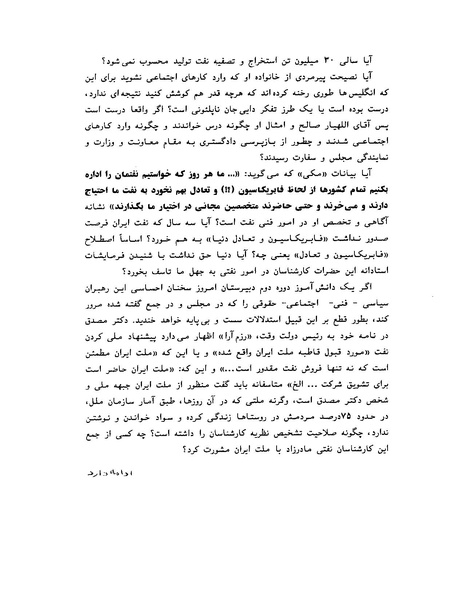 پرونده:ویرانگران پوشینه دوم.pdf