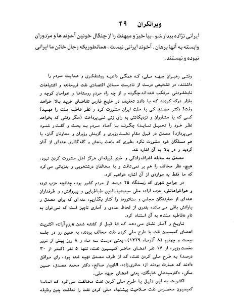 پرونده:ویرانگران پوشینه دوم.pdf