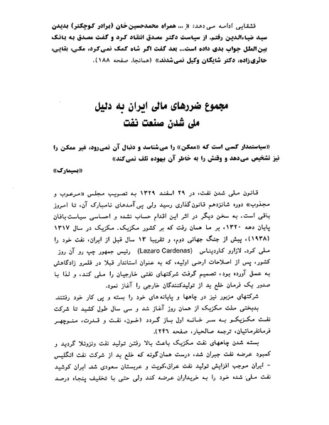 پرونده:ویرانگران پوشینه دوم.pdf