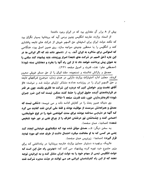 پرونده:ویرانگران پوشینه دوم.pdf