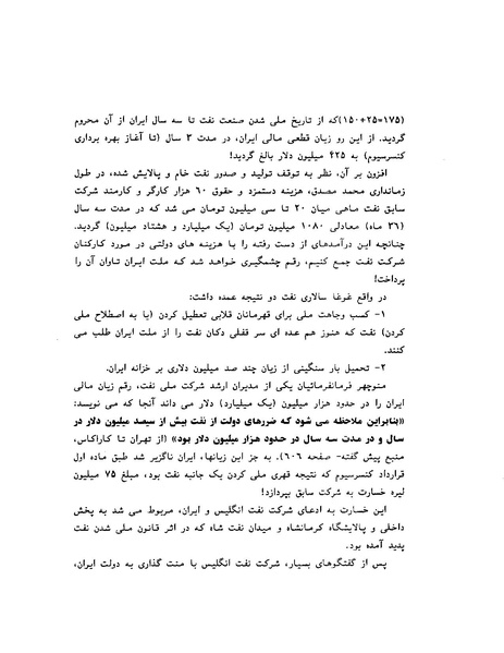 پرونده:ویرانگران پوشینه دوم.pdf