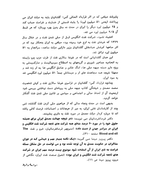 پرونده:ویرانگران پوشینه دوم.pdf
