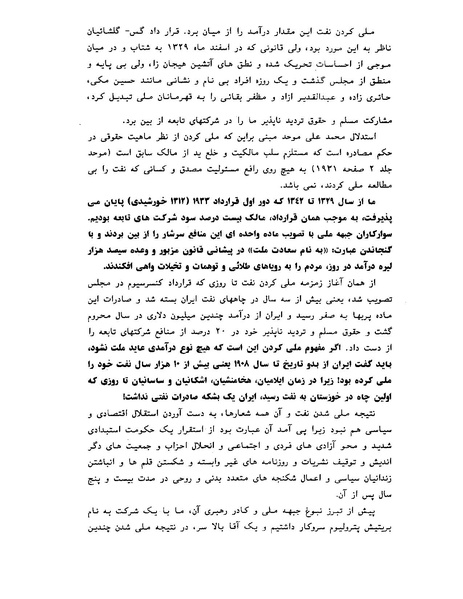 پرونده:ویرانگران پوشینه دوم.pdf