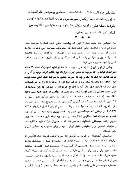 پرونده:ویرانگران پوشینه دوم.pdf