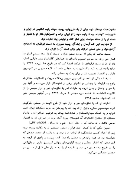 پرونده:ویرانگران پوشینه دوم.pdf