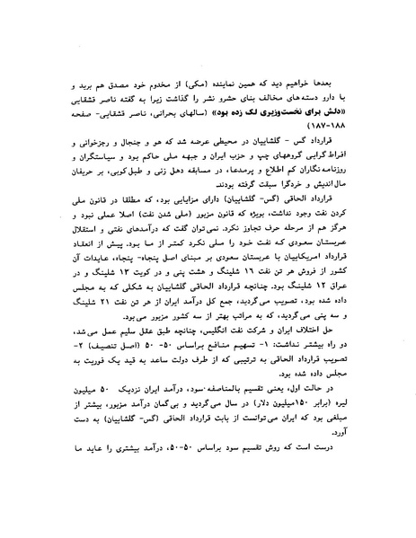 پرونده:ویرانگران پوشینه دوم.pdf