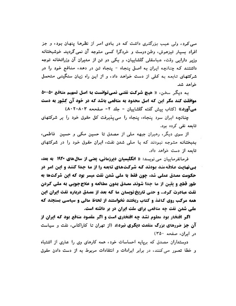پرونده:ویرانگران پوشینه دوم.pdf
