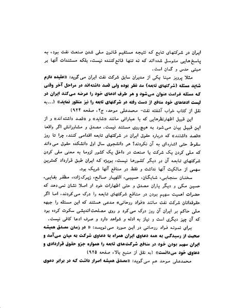 پرونده:ویرانگران پوشینه دوم.pdf